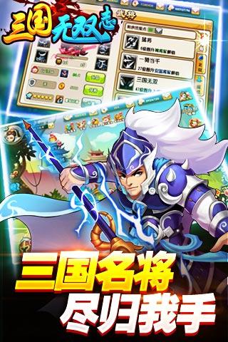 三国无双志内购破解版