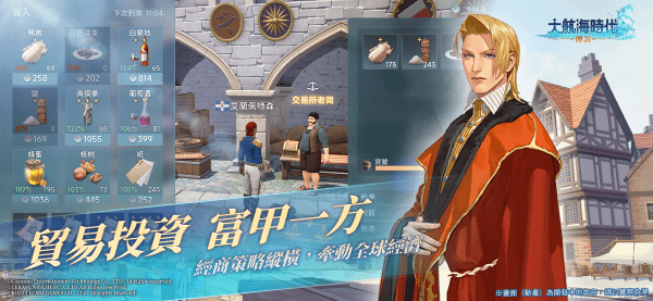 大航海时代传说手游