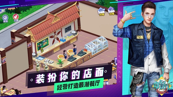 中餐厅东方味道官方版