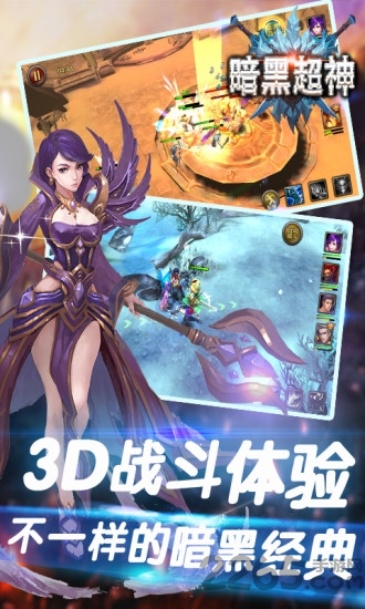 暗黑超神游戏