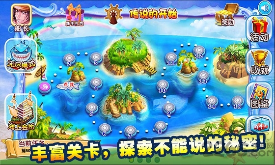 俘获美人鱼手机版