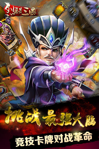 烈酷三国内购破解版