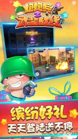 炮炮兵之武装战线内购破解版