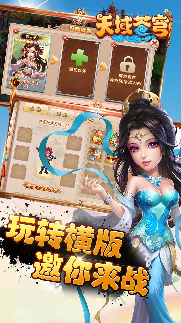 天域苍穹腾讯版手游