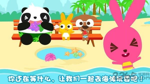 泡泡兔沙滩派对手机版