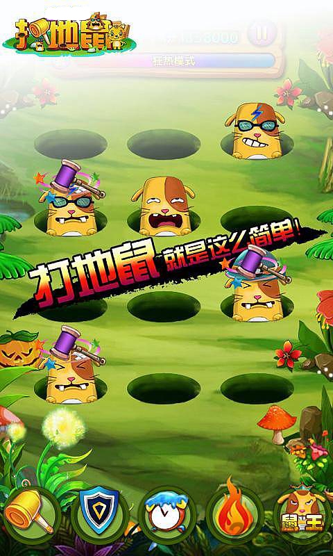 天天打地鼠无限金币版