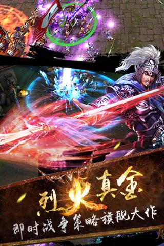 灰烬三国手机版