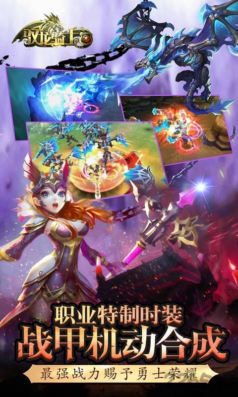 驭龙骑士团手游腾讯版