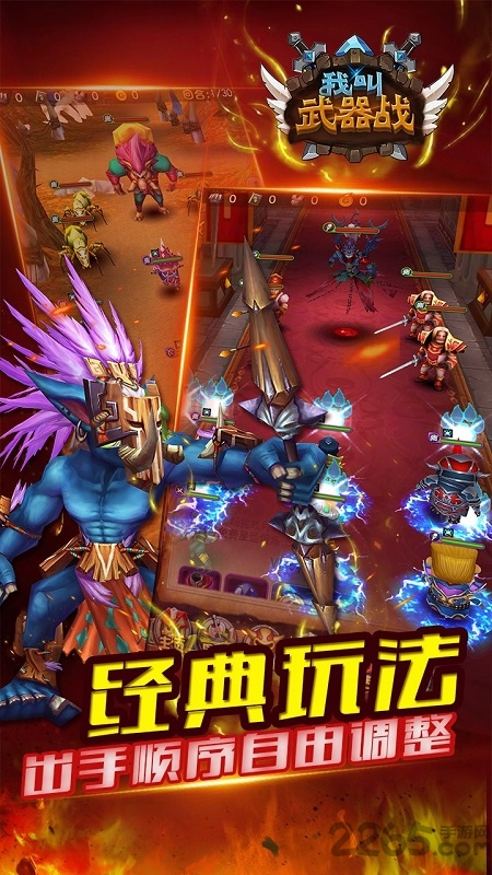 果盘我叫武器战手游