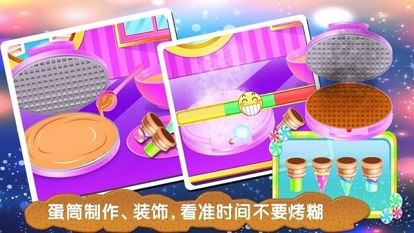 冰激凌制作商最新版