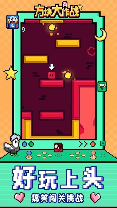 方块大作战小游戏