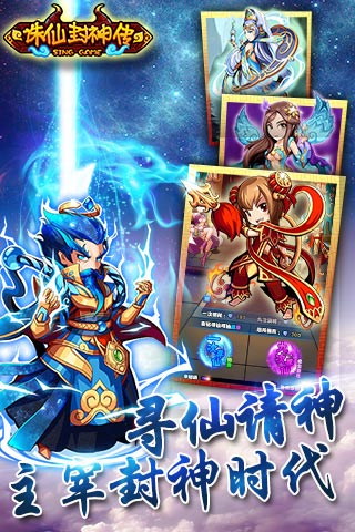 诛仙封神传在线玩