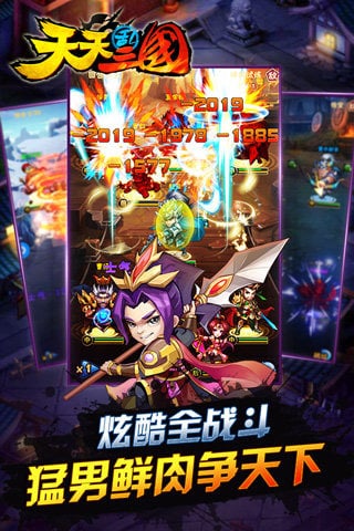 天天约三国无限钻石破解版