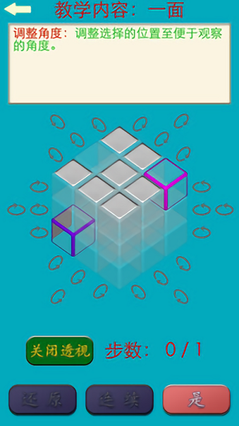 一天学会玩魔方游戏