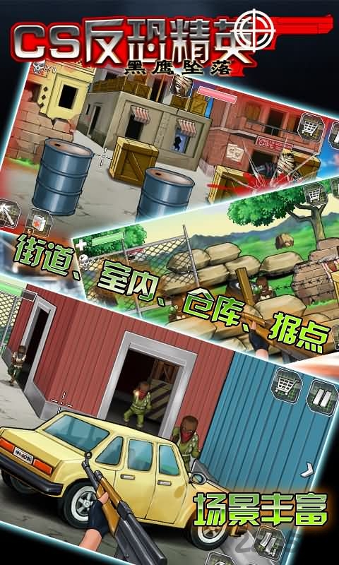 cs反恐精英黑鹰坠落内购破解版
