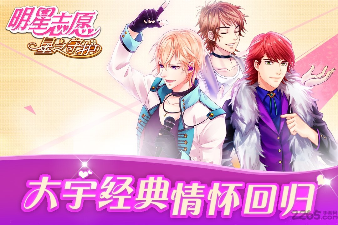 明星志愿星之守护无限钻石版