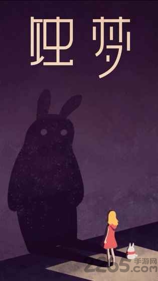 蚀梦破解版