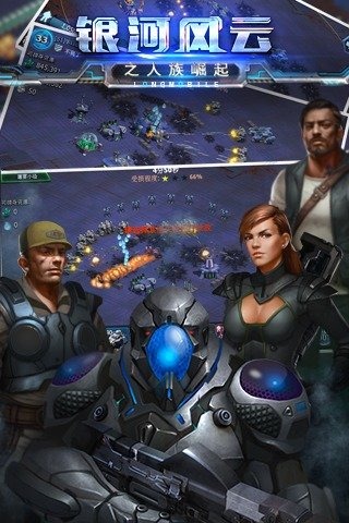银河风云ol手游