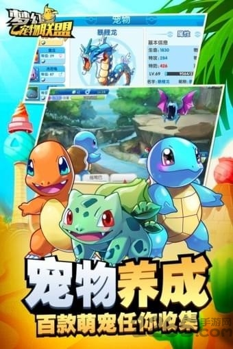 梦幻宠物联盟内购破解版