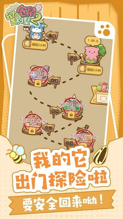 我给仓鼠盖别墅2游戏