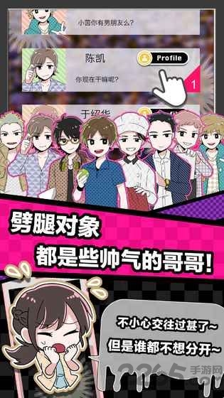 多角恋情游戏破解版