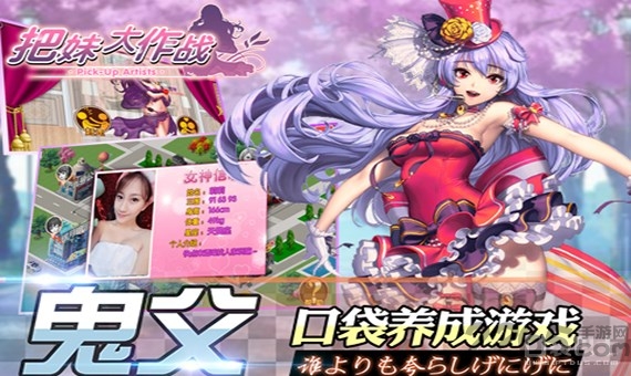 把妹大作战单机破解版