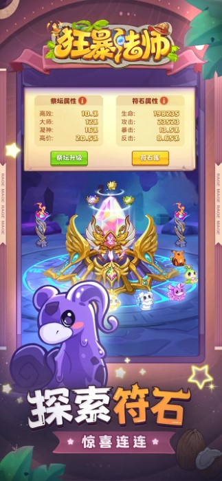 狂暴法师游戏 狂暴法师手游下载