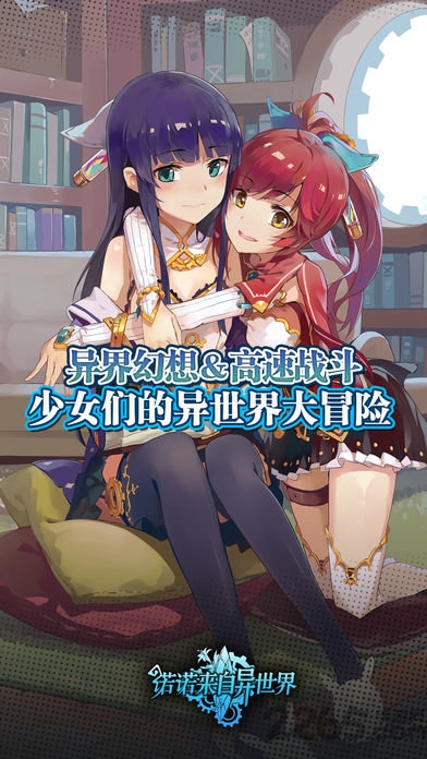 诺诺来自异世界内购破解版