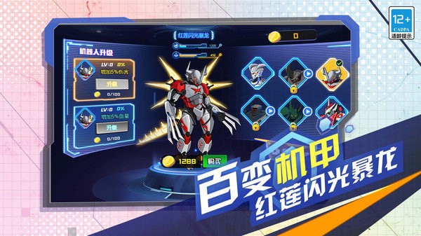 变异机甲战神官方版