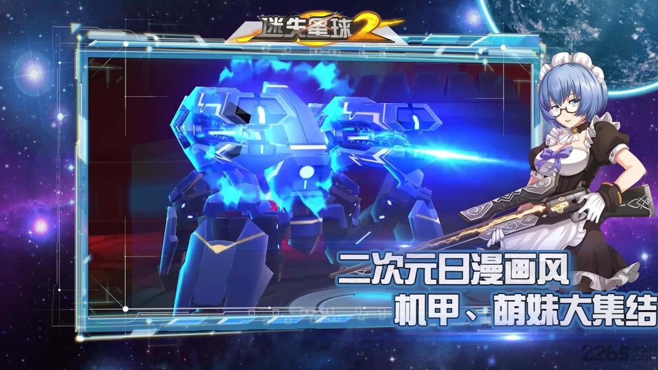 迷失星球2果盘版手游