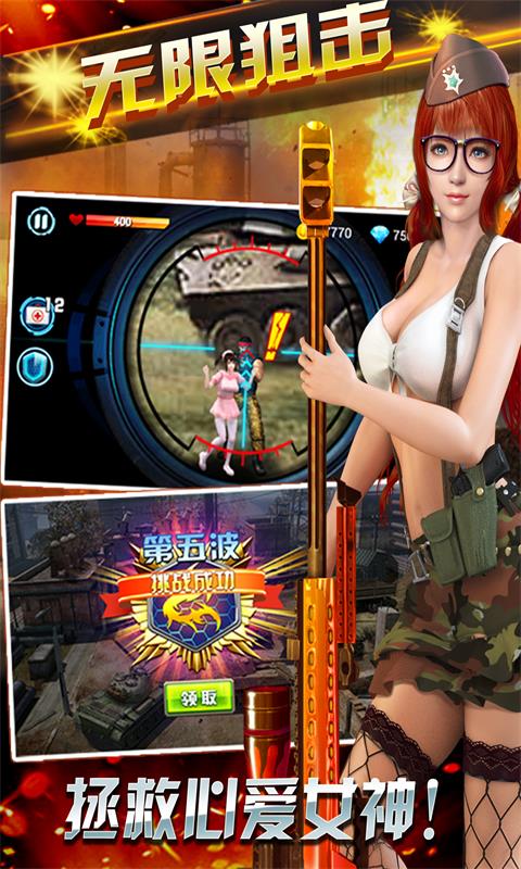 反恐狙击破解版 反恐狙击免费版下载