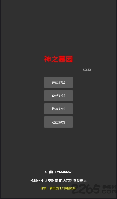 神之墓园破解版