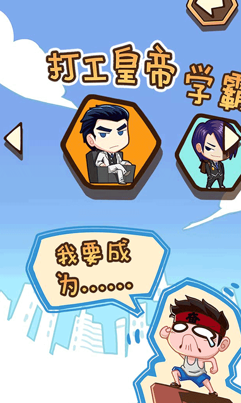 逆袭吧少年内购破解版