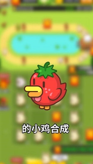 首富养鸡场游戏
