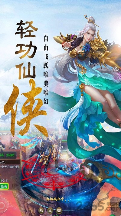 仙剑缥缈录手游