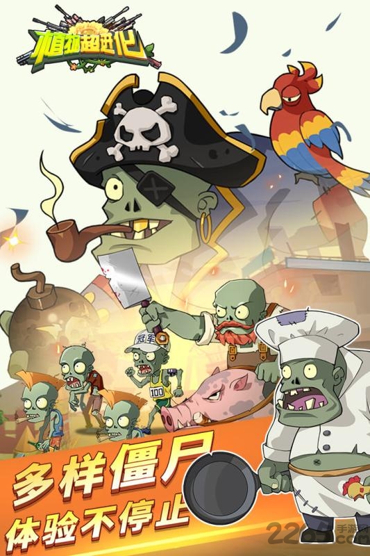 植物超进化hd游戏