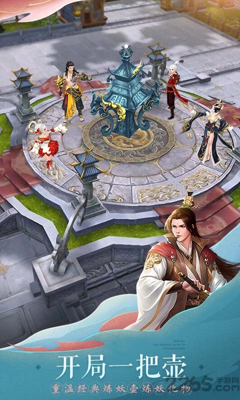 仙剑七侠传手游