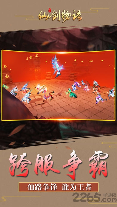 仙剑物语手游正式版