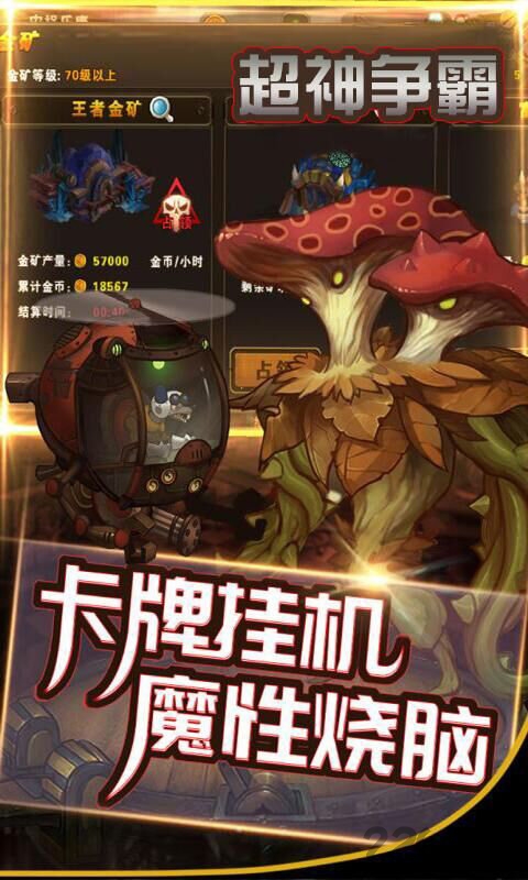 超神争霸破解版