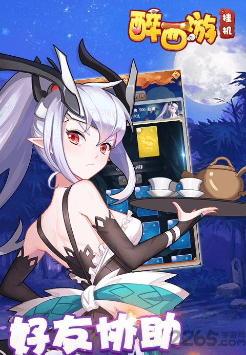 醉西游挂机手游官方版