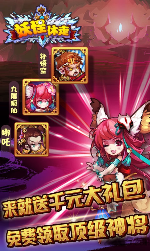 妖怪休走内购破解版