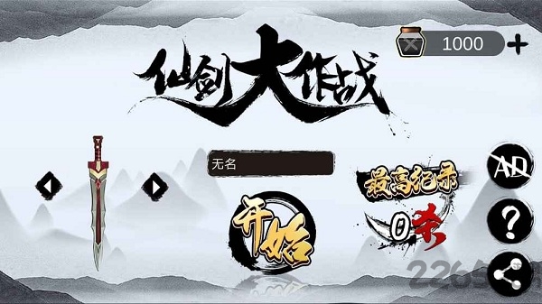 仙剑大作战游戏下载 仙剑大作战手机版