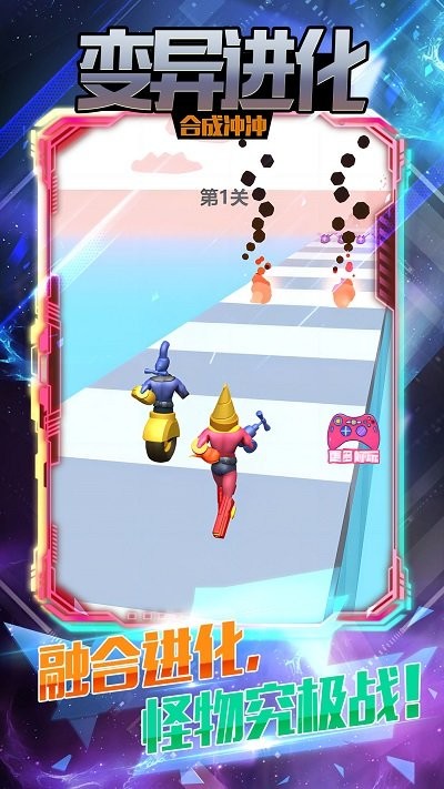 变异进化合成冲冲游戏