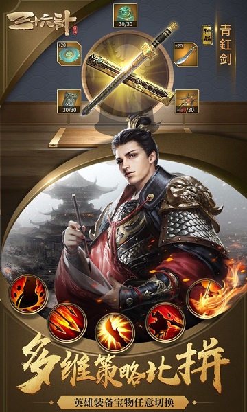 三十六计果盘手游