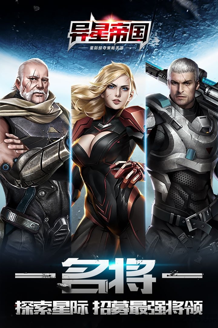 异星帝国九游版