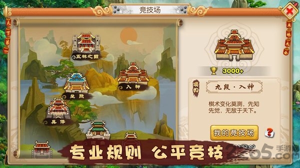 五林大会五子棋手机版