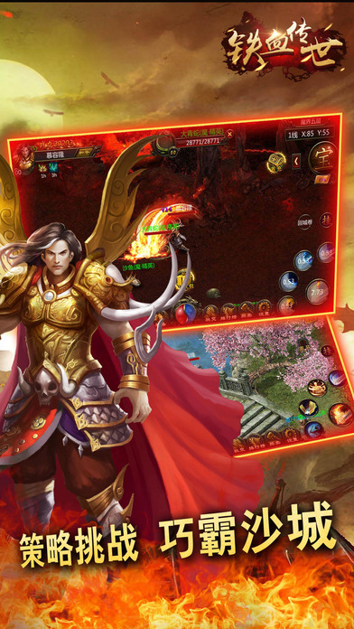 铁血传世手游最新版