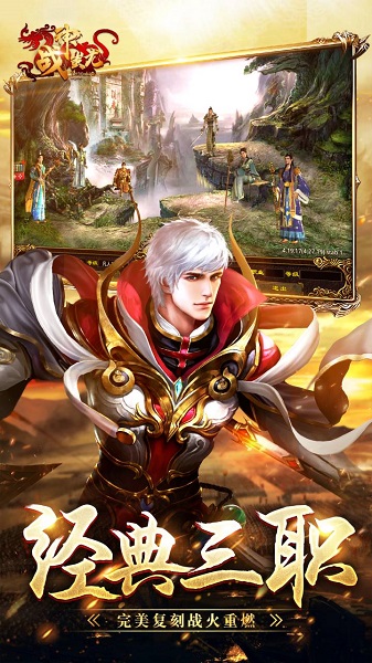 战神三十六计手游破解版