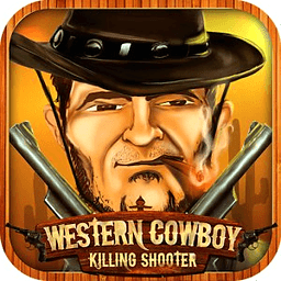 西部牛仔杀戮射击无限金币版