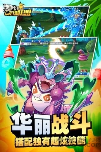 梦幻宠物联盟百度官方版